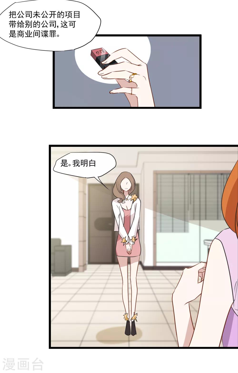 第30话 人不可貌相-第31话
