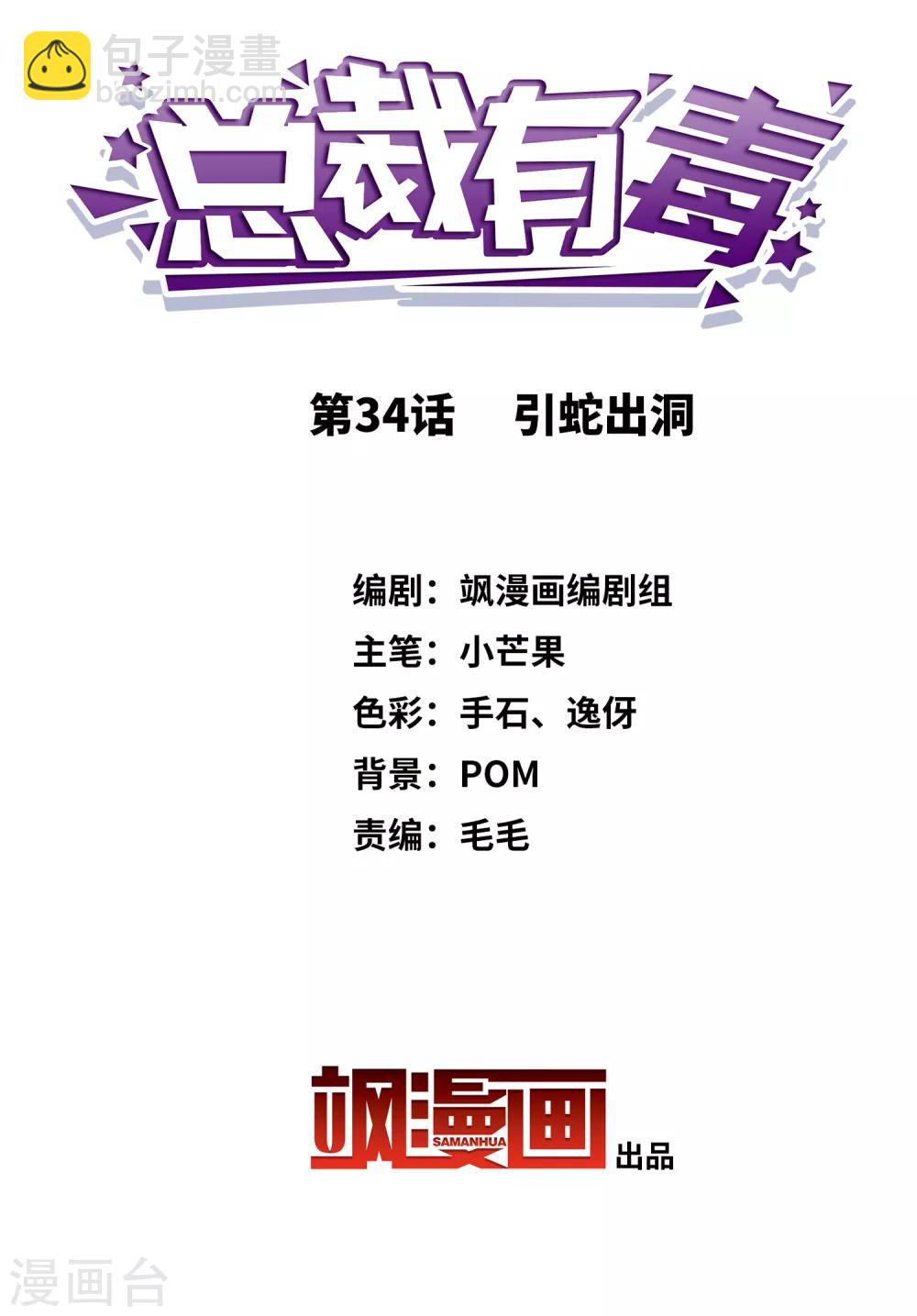 第34话 引蛇出洞-第35话