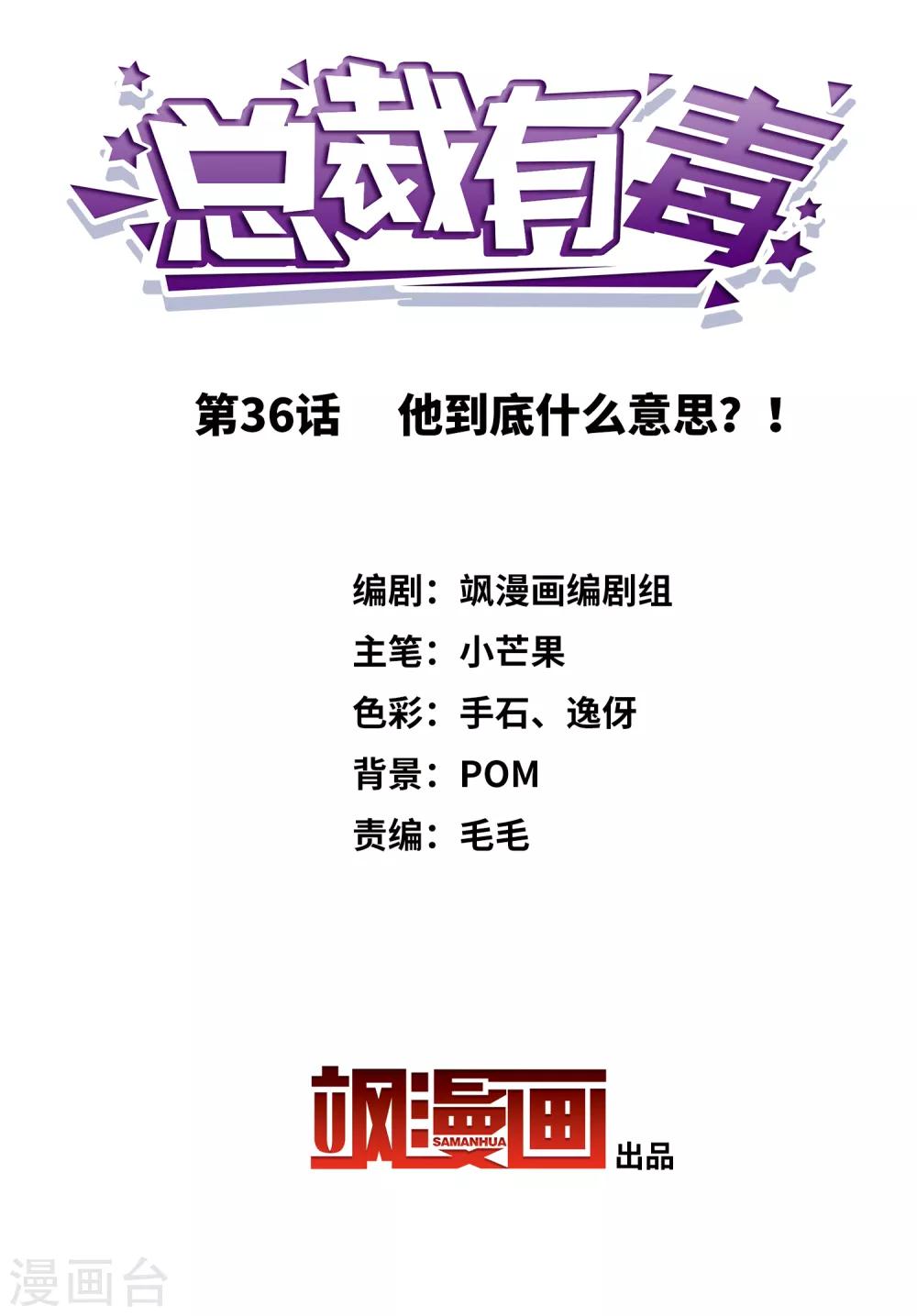 第36话 他到底什么意思？！-第37话