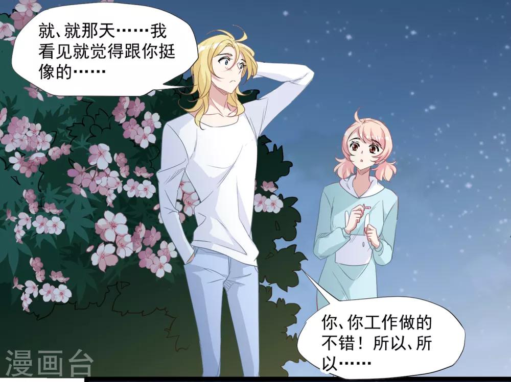 第36话 他到底什么意思？！-第37话
