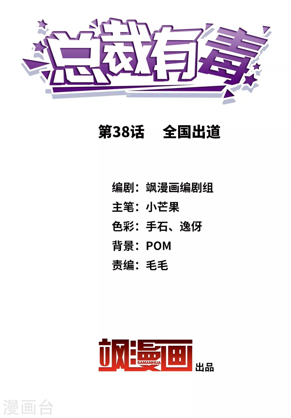 第38话 全国出道-第39话