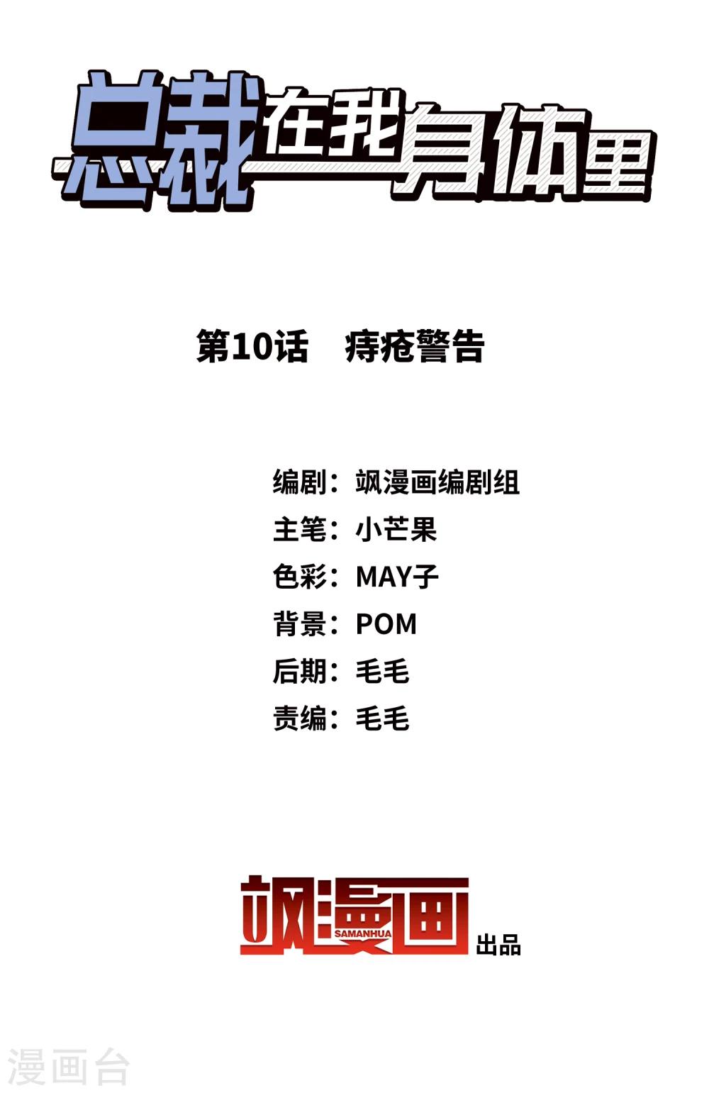 第10话 痔疮警告-第11话
