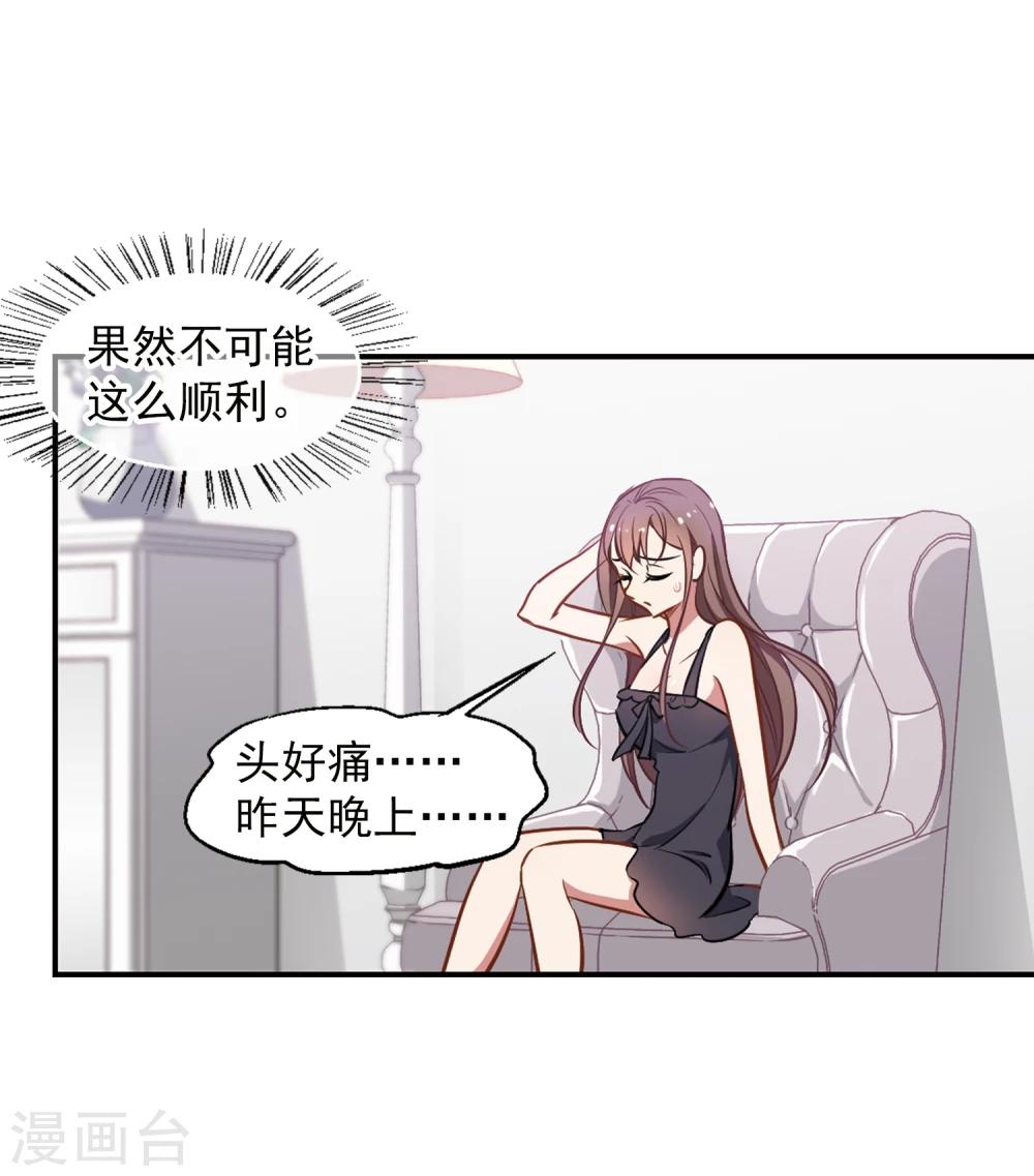 第12话 总裁的计谋-第13话