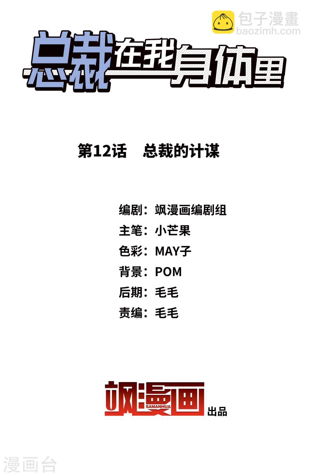 第12话 总裁的计谋-第13话