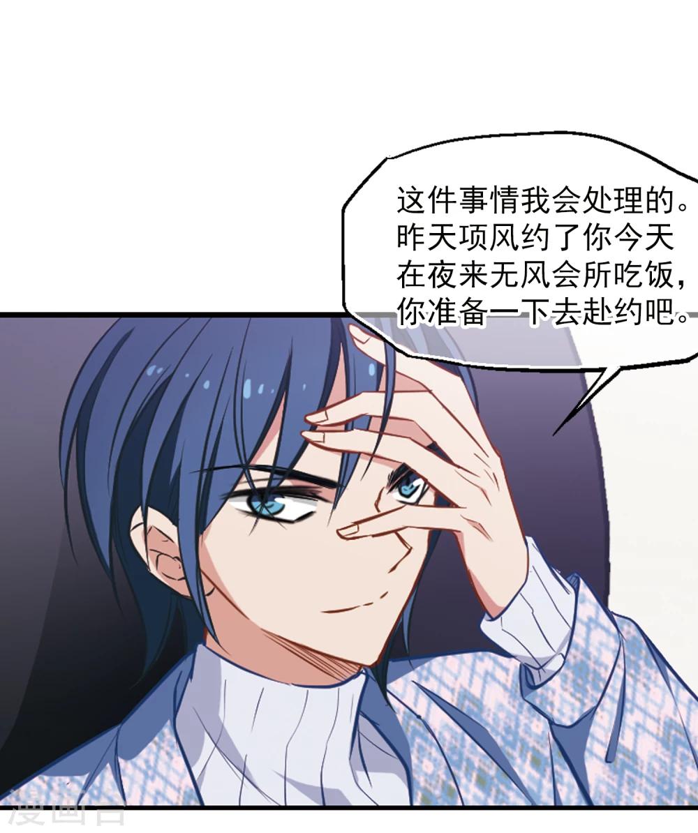 第12话 总裁的计谋-第13话
