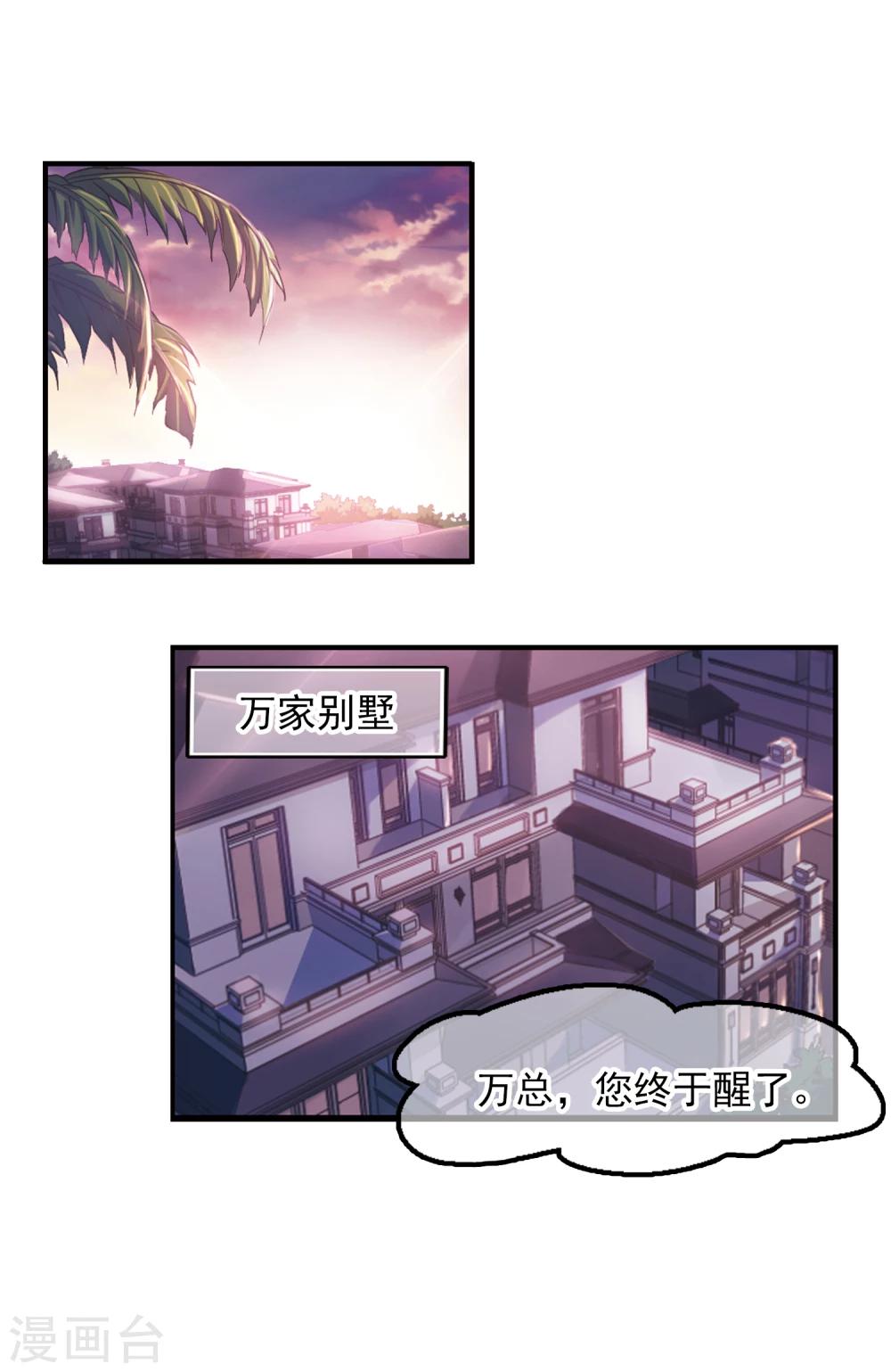 第2话 一觉醒来腿毛不见了-第3话