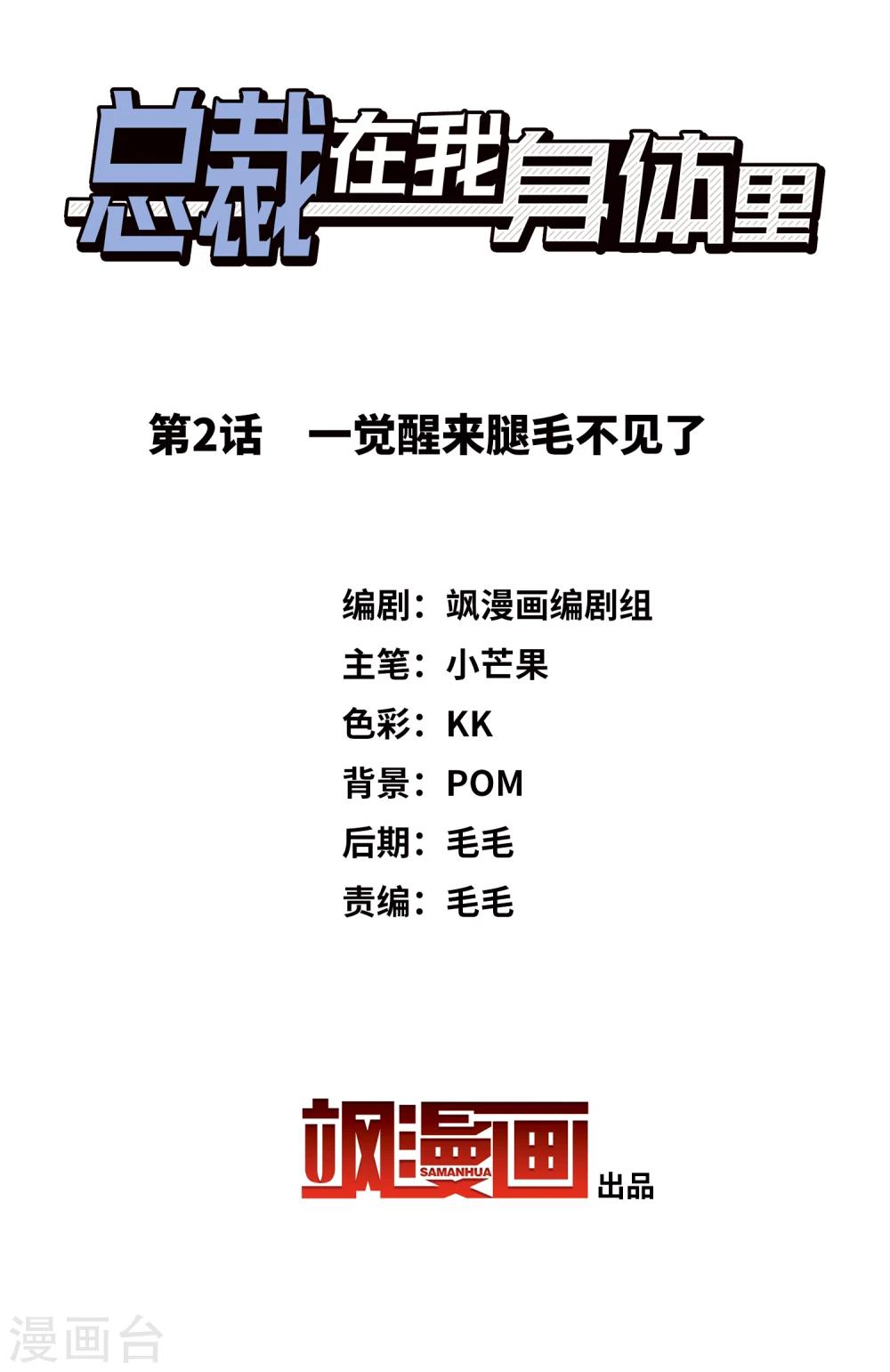 第2话 一觉醒来腿毛不见了-第3话