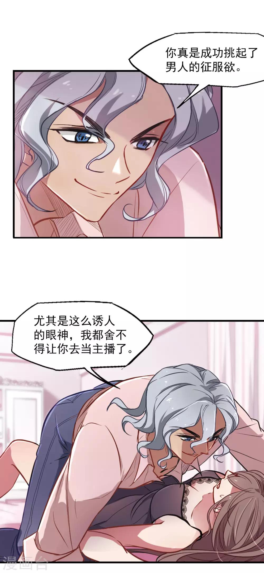 第2话 一觉醒来腿毛不见了-第3话