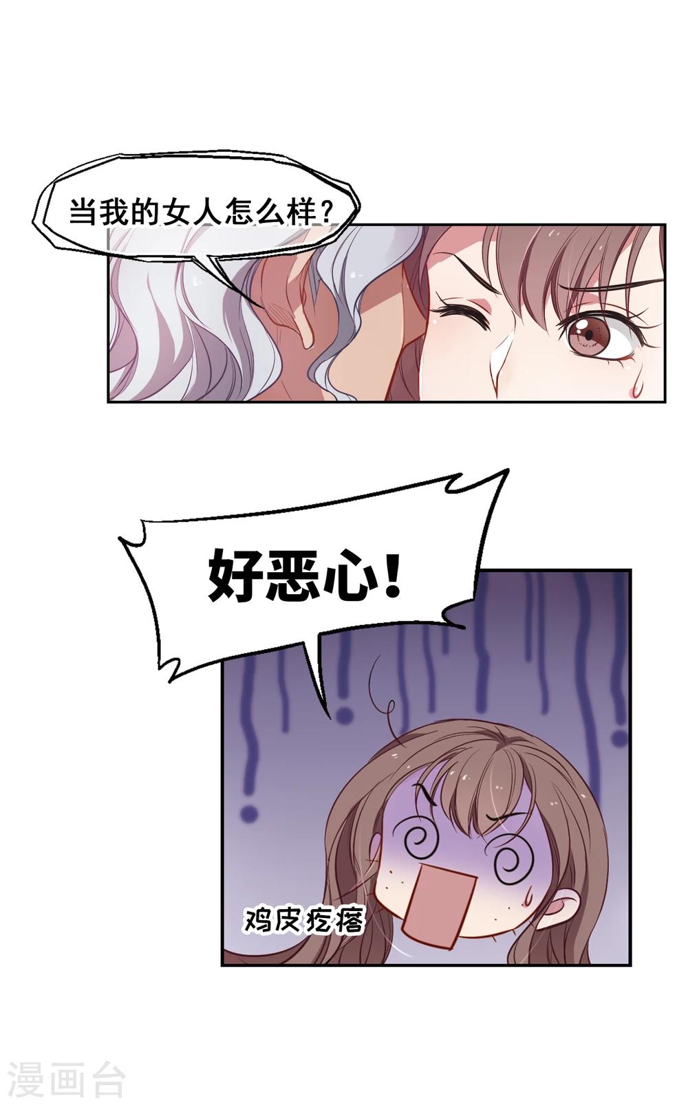第2话 一觉醒来腿毛不见了-第3话