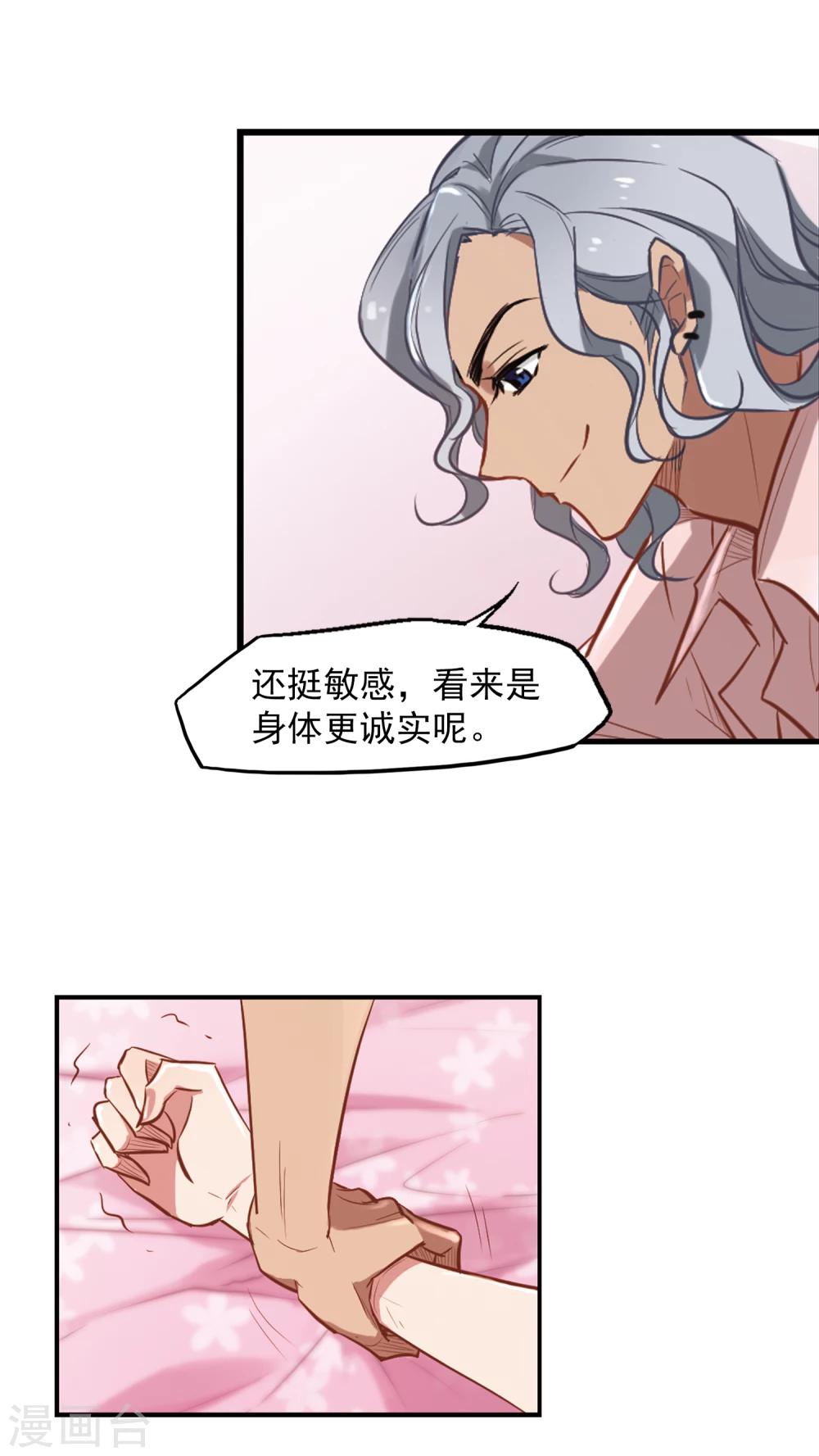 第2话 一觉醒来腿毛不见了-第3话