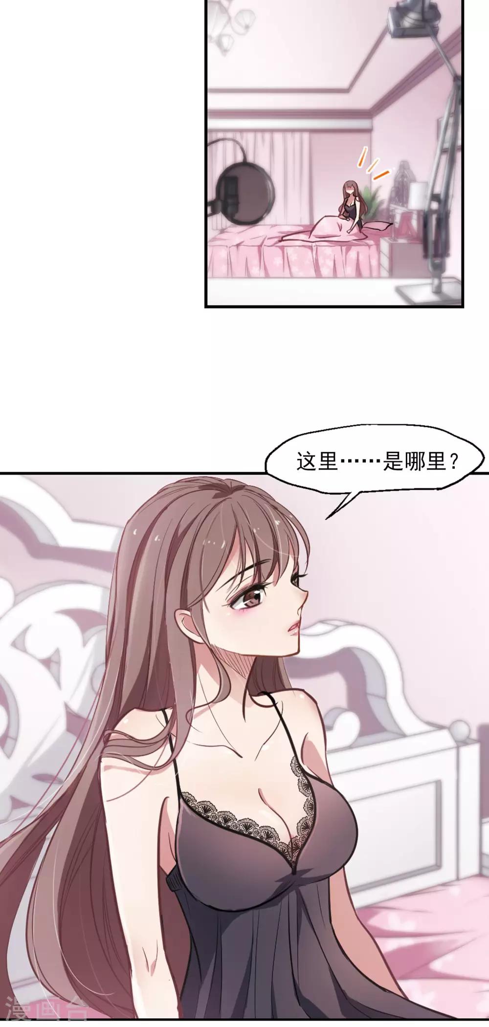 第2话 一觉醒来腿毛不见了-第3话