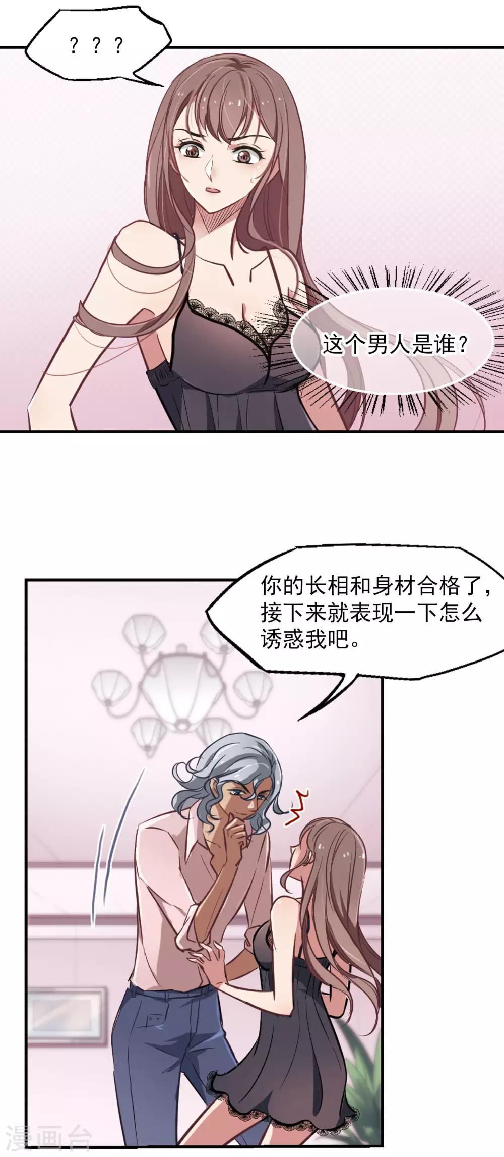 第2话 一觉醒来腿毛不见了-第3话