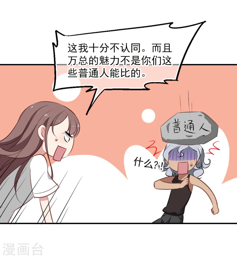 第26话 总裁的魅力-第27话