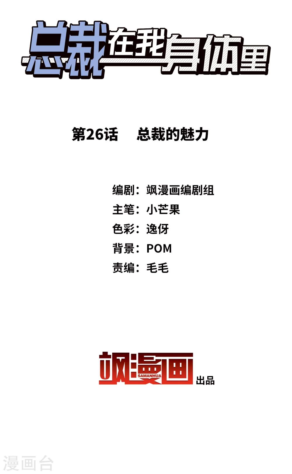 第26话 总裁的魅力-第27话
