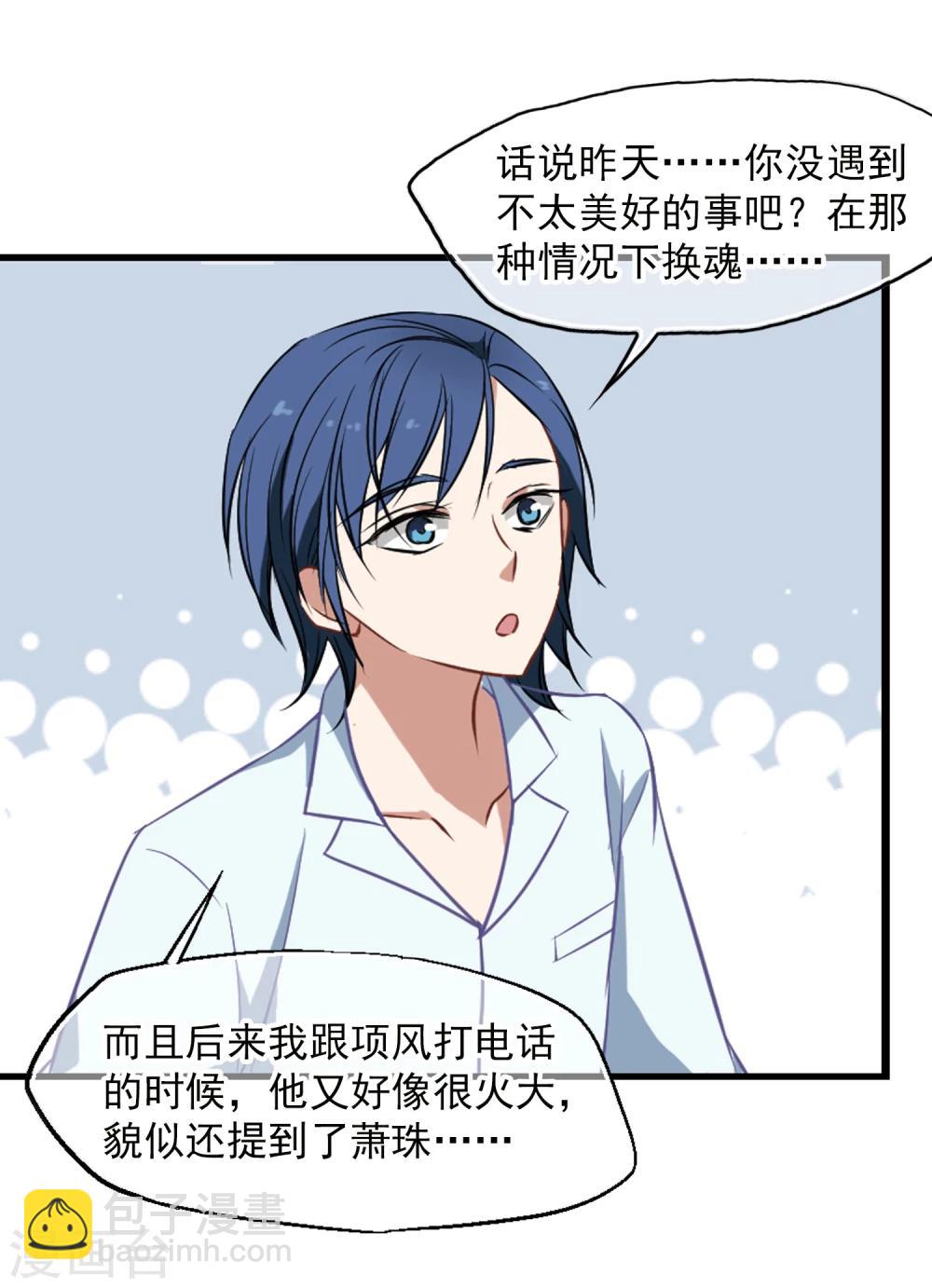 第28话 总裁的反击-第29话
