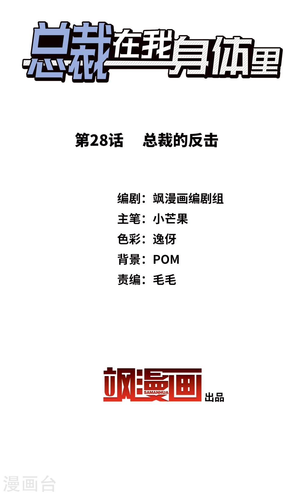 第28话 总裁的反击-第29话