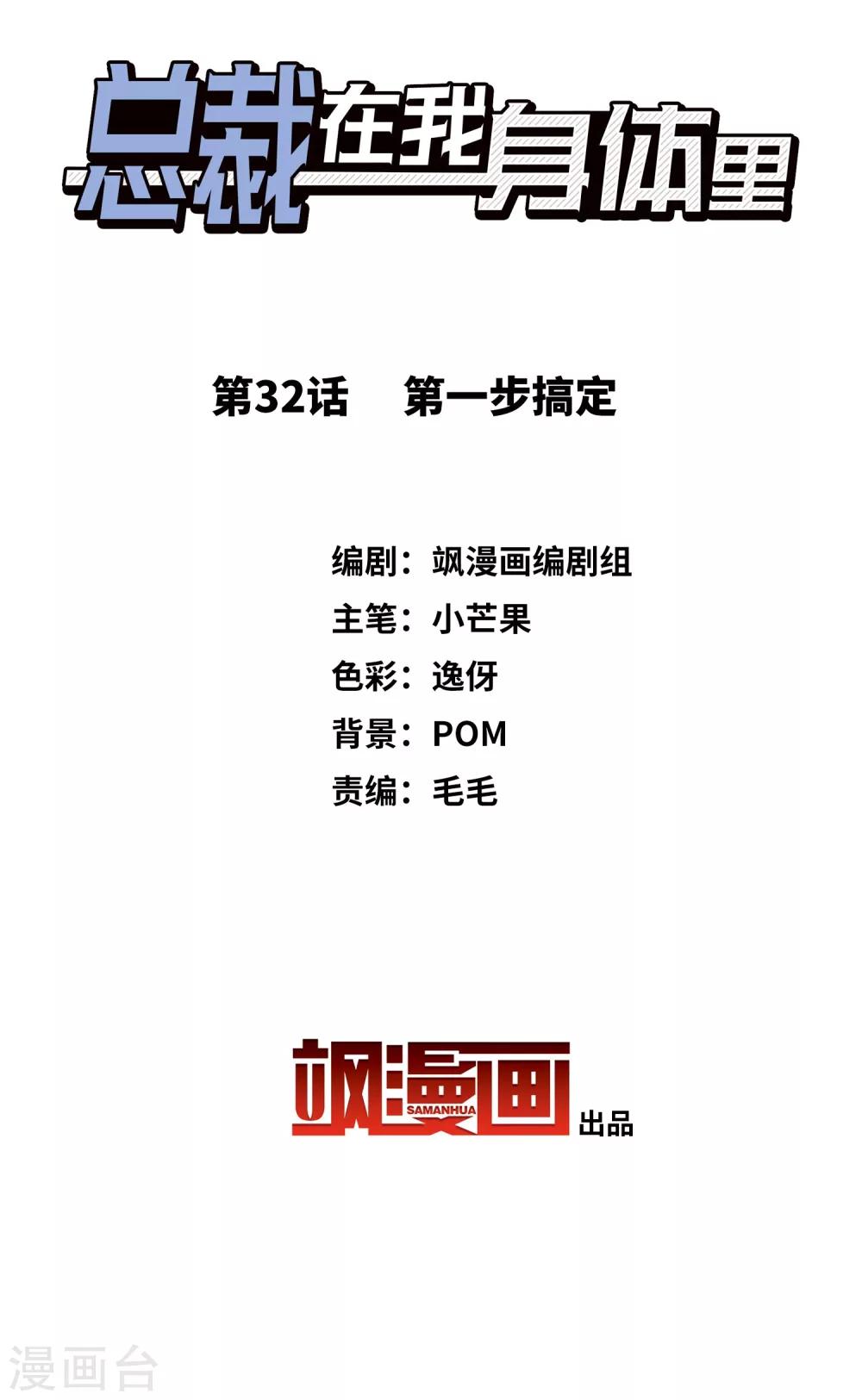 第32话 第一步搞定-第33话