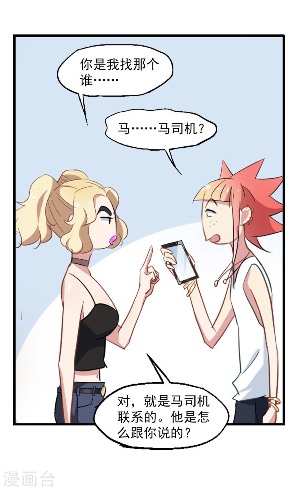 第34话 杀马特-第35话