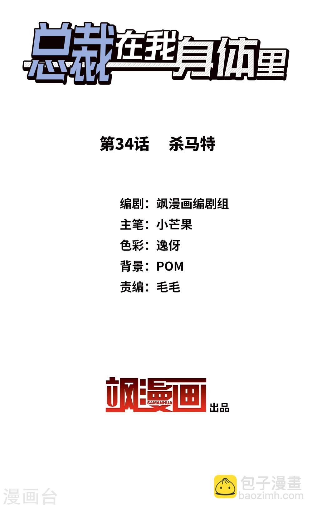第34话 杀马特-第35话