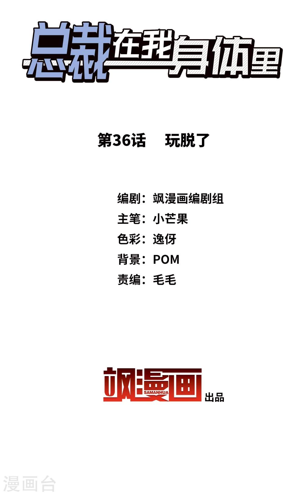 第36话 玩脱了-第37话