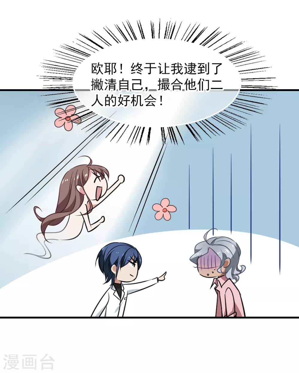 第38话 鱼子酱牛油果果露-第39话