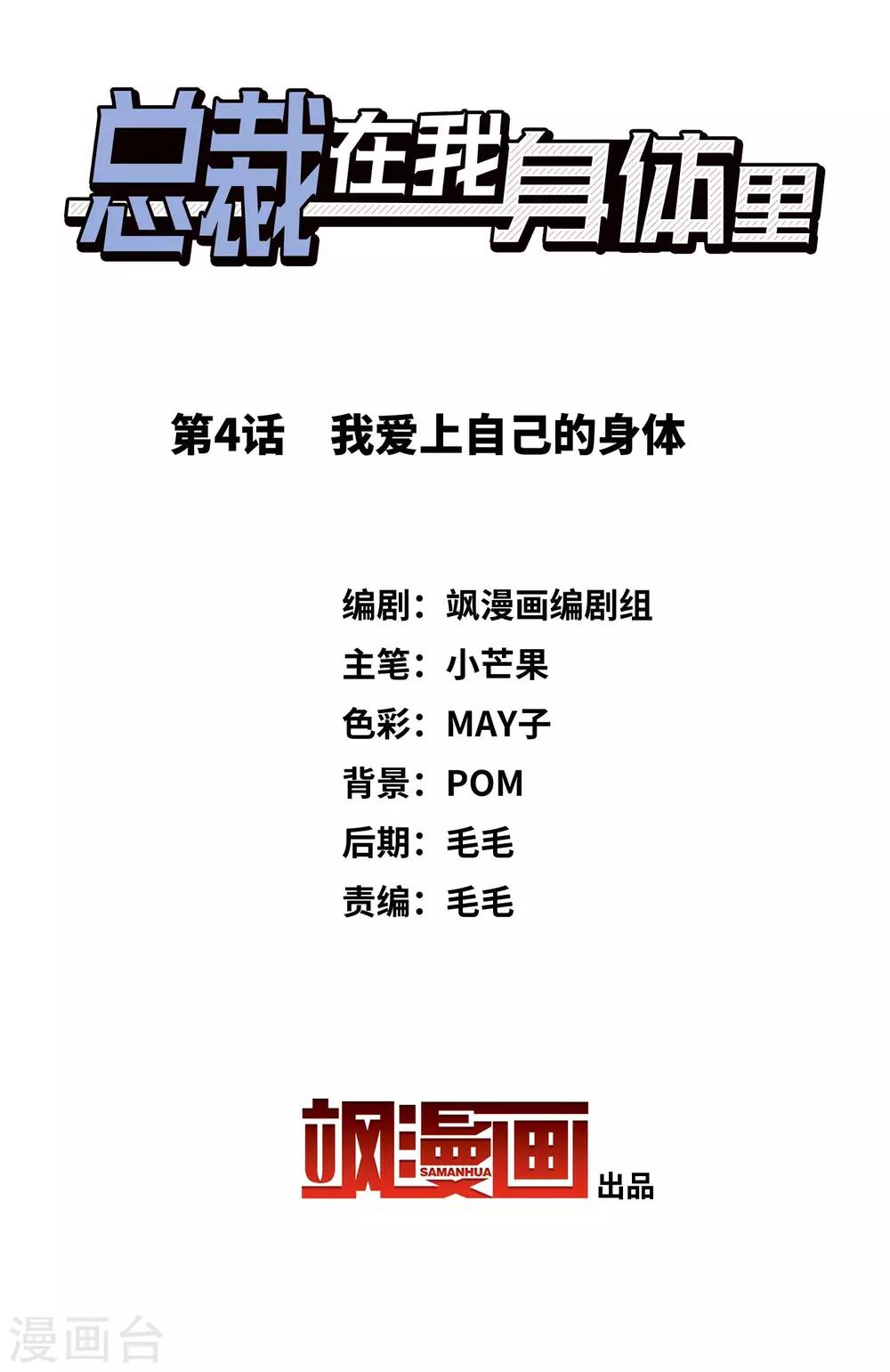第4话 我爱上自己的身体-第5话