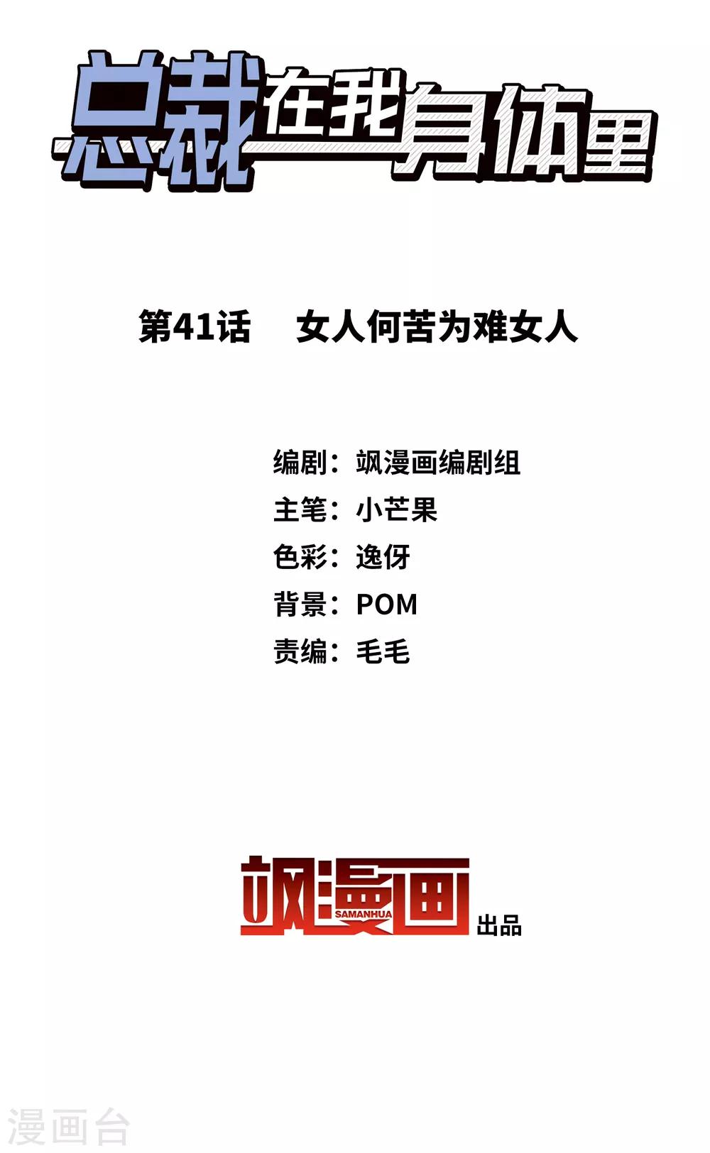 第41话 女人何苦为难女人-第43话