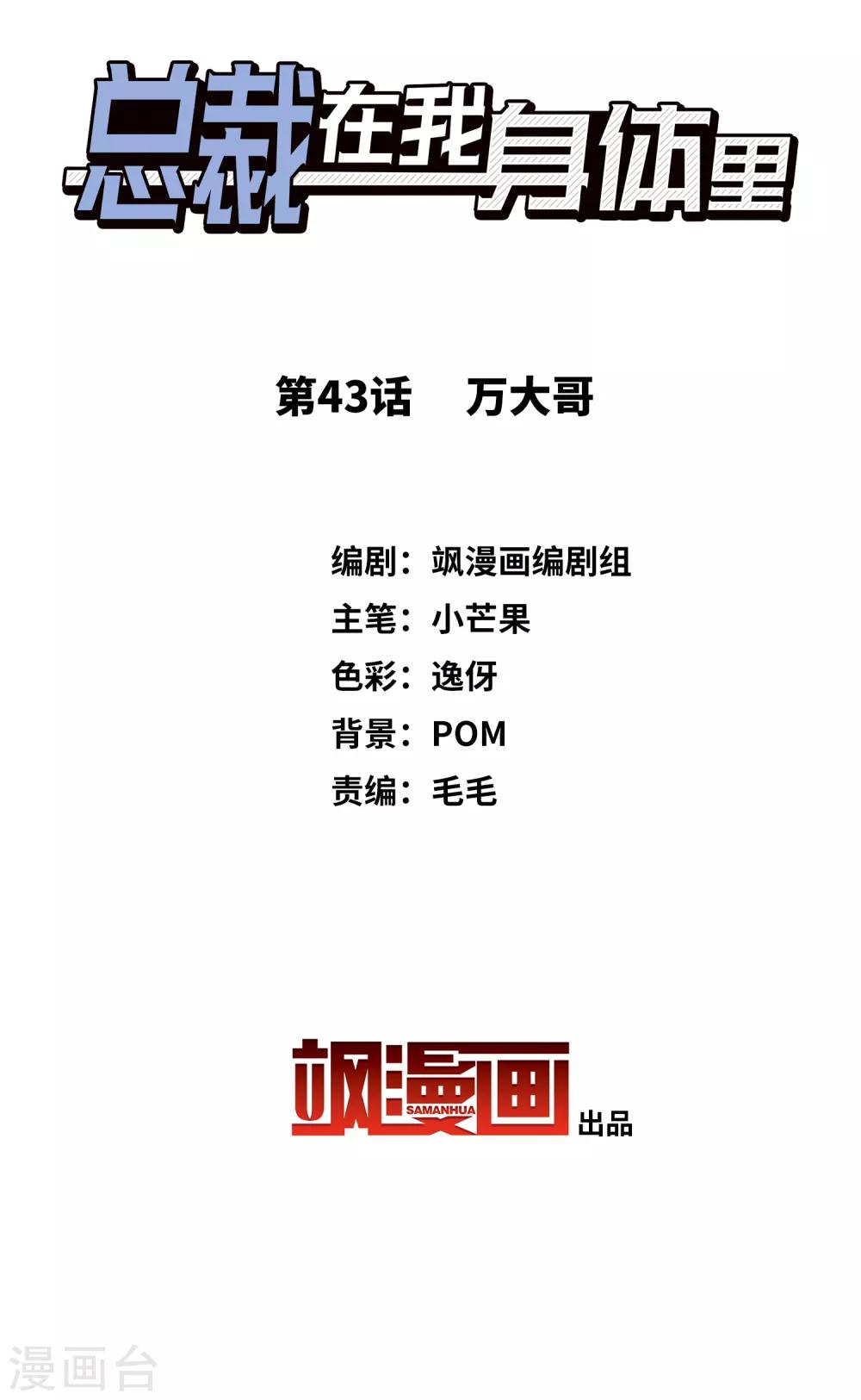 第43话 万大哥-第45话