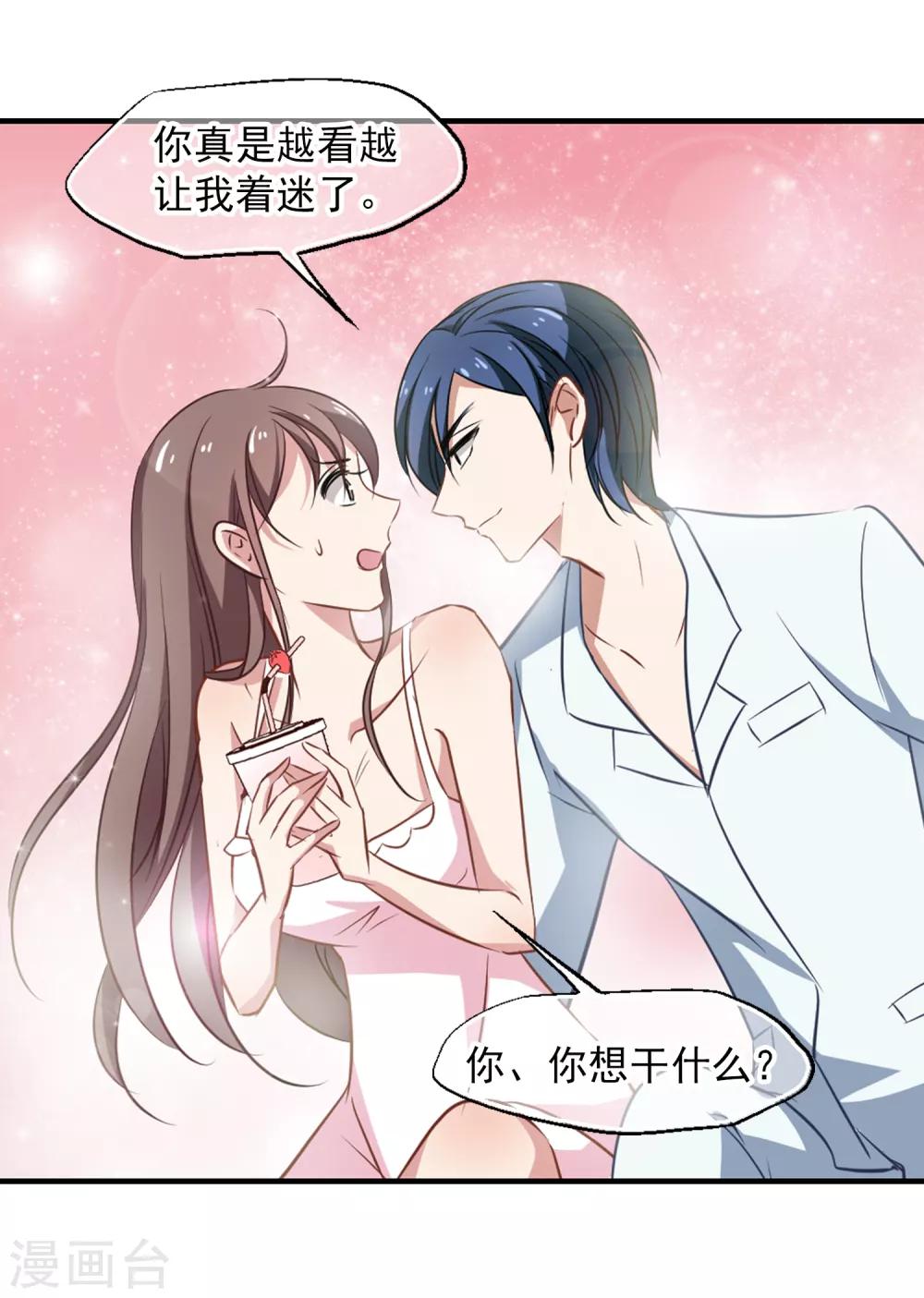第47话 粉红冻奶-第49话