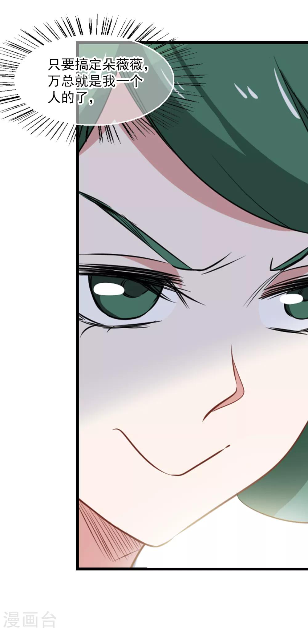 第49话 总裁的危机-第51话