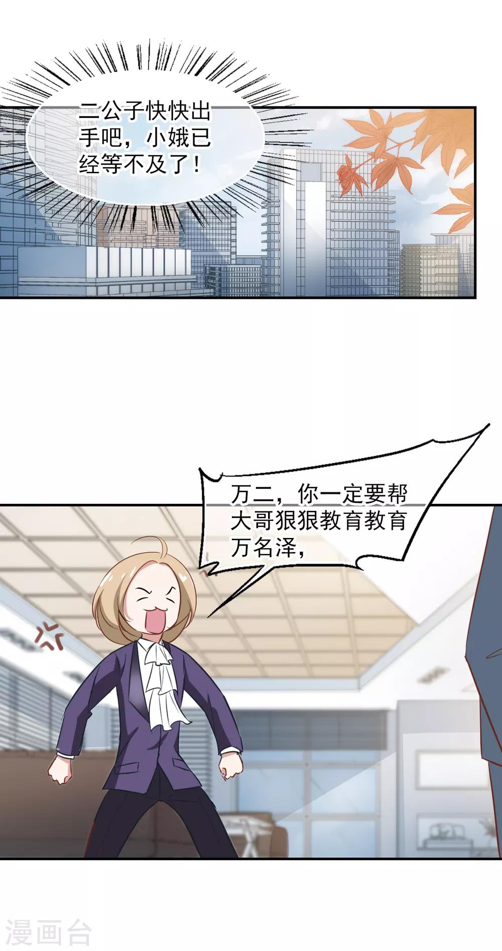 第49话 总裁的危机-第51话