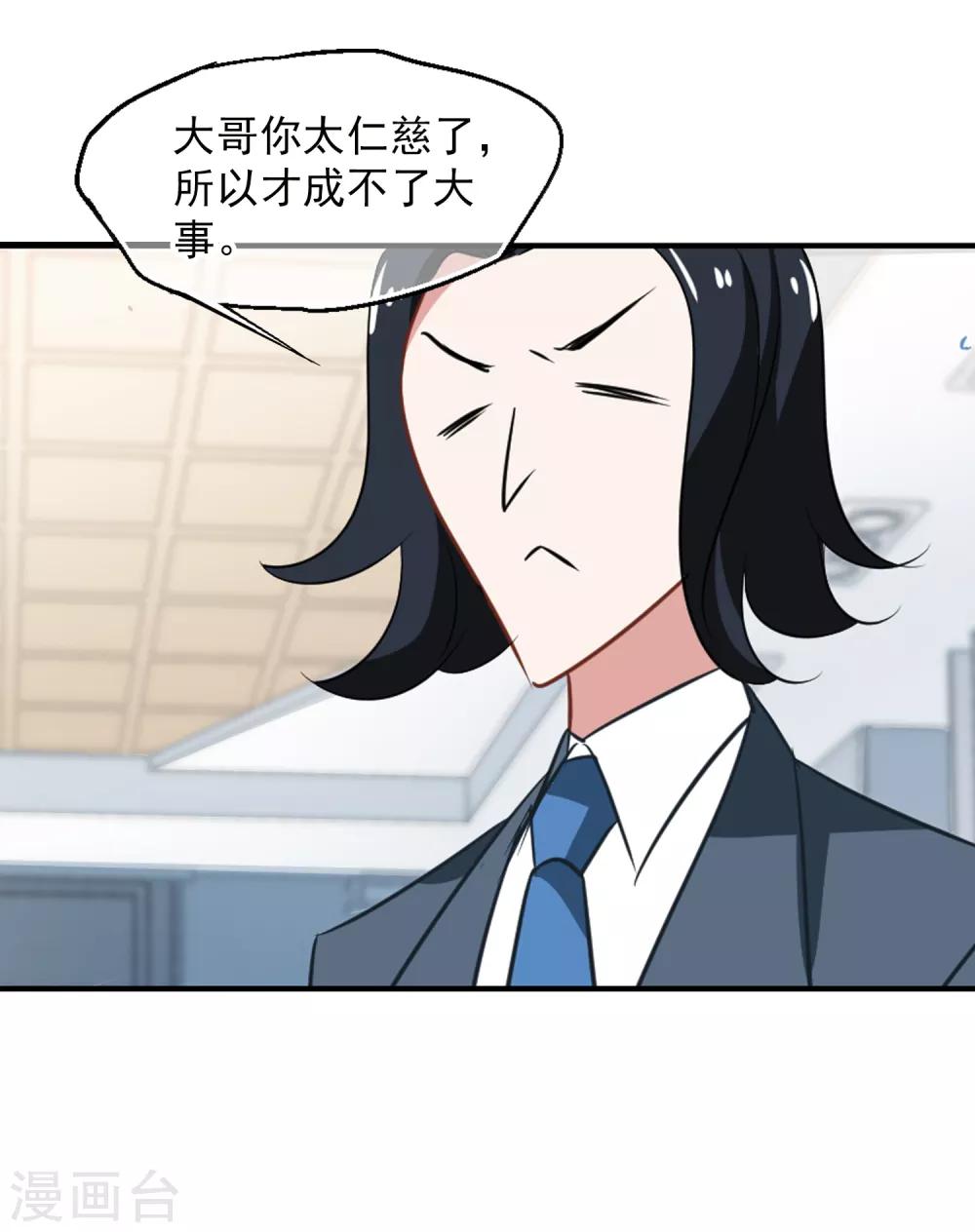 第49话 总裁的危机-第51话