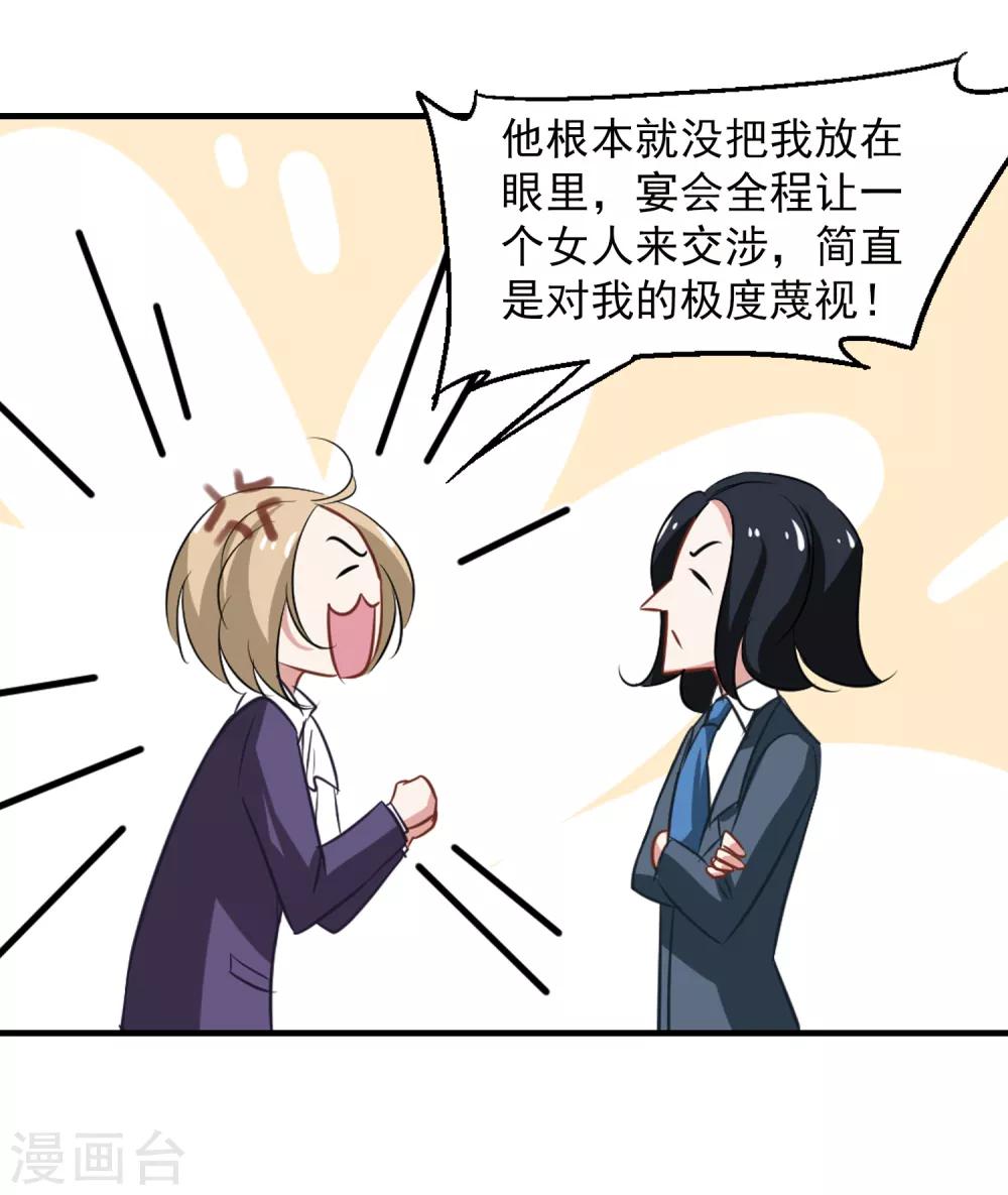 第49话 总裁的危机-第51话