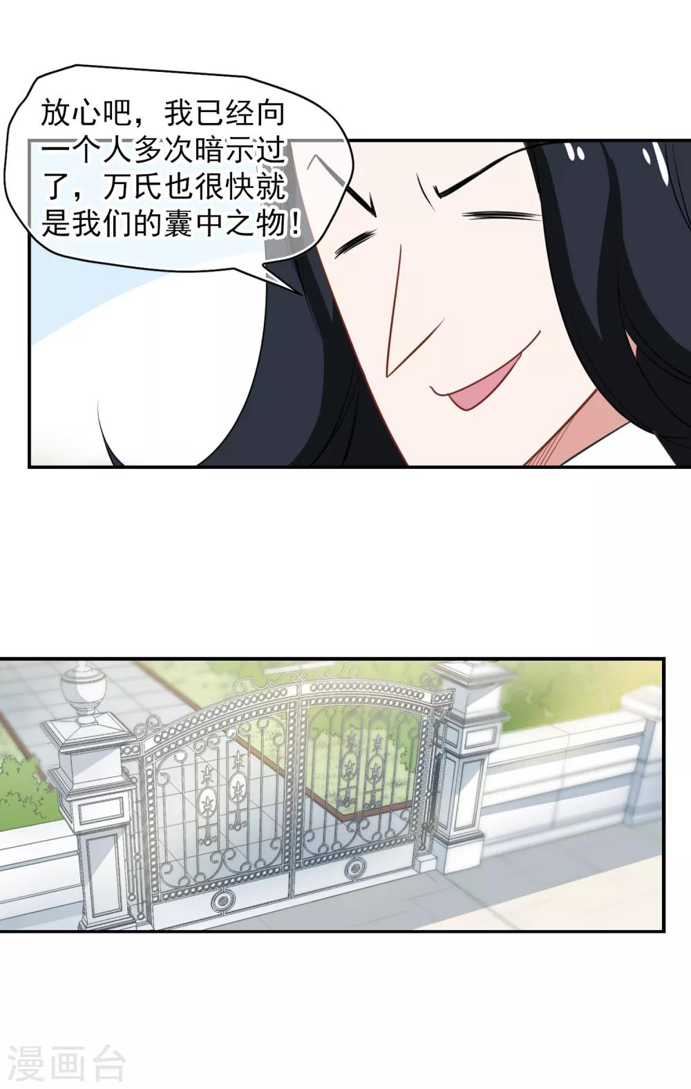 第49话 总裁的危机-第51话