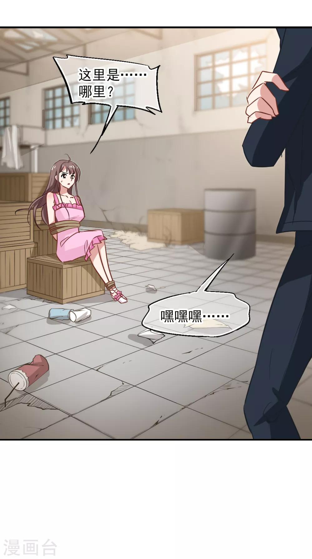 第49话 总裁的危机-第51话