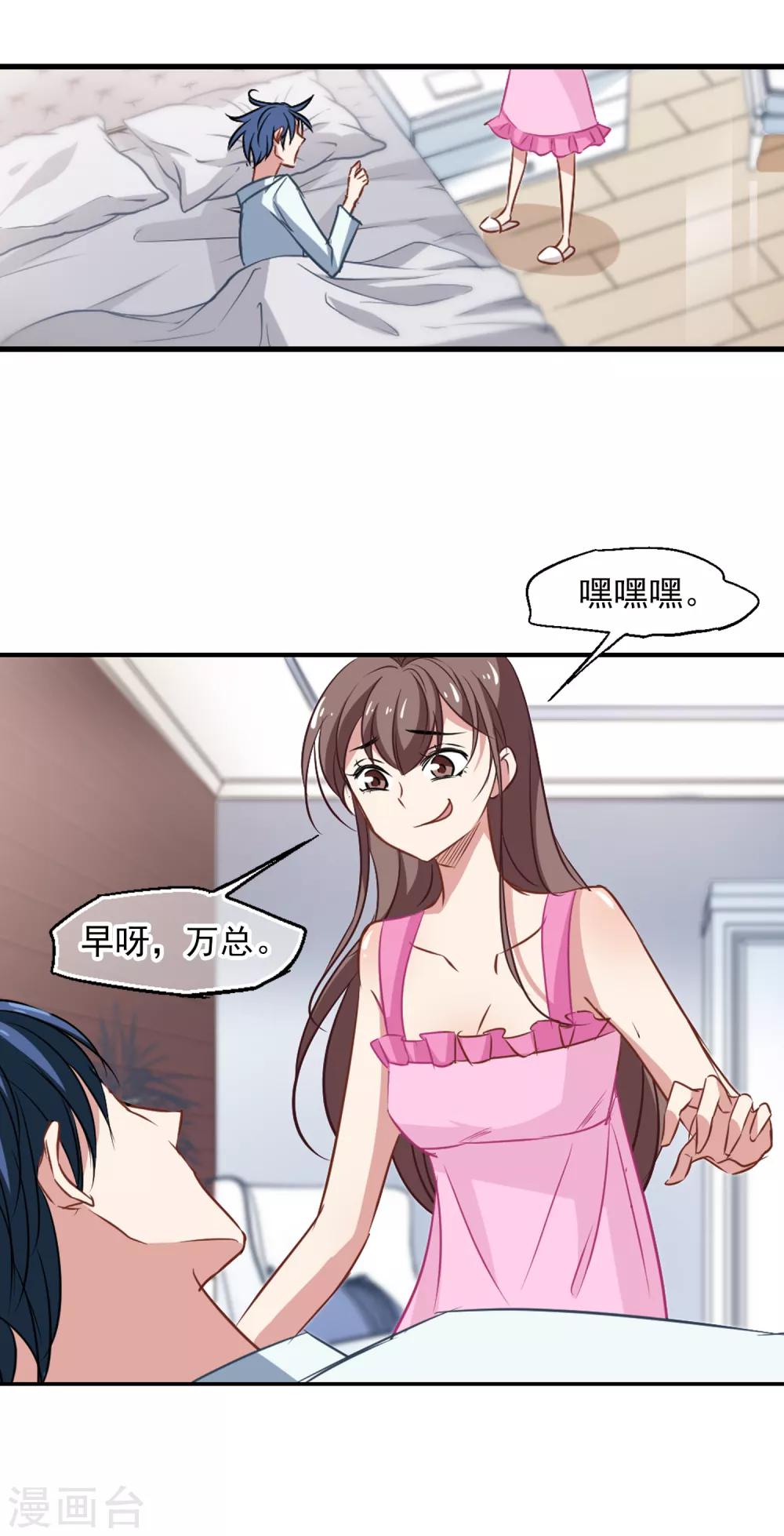 第49话 总裁的危机-第51话