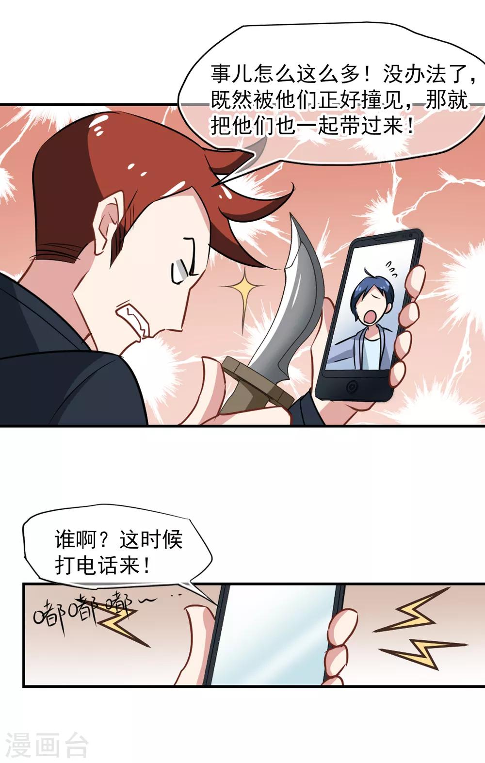第51话 拯救总裁-第53话