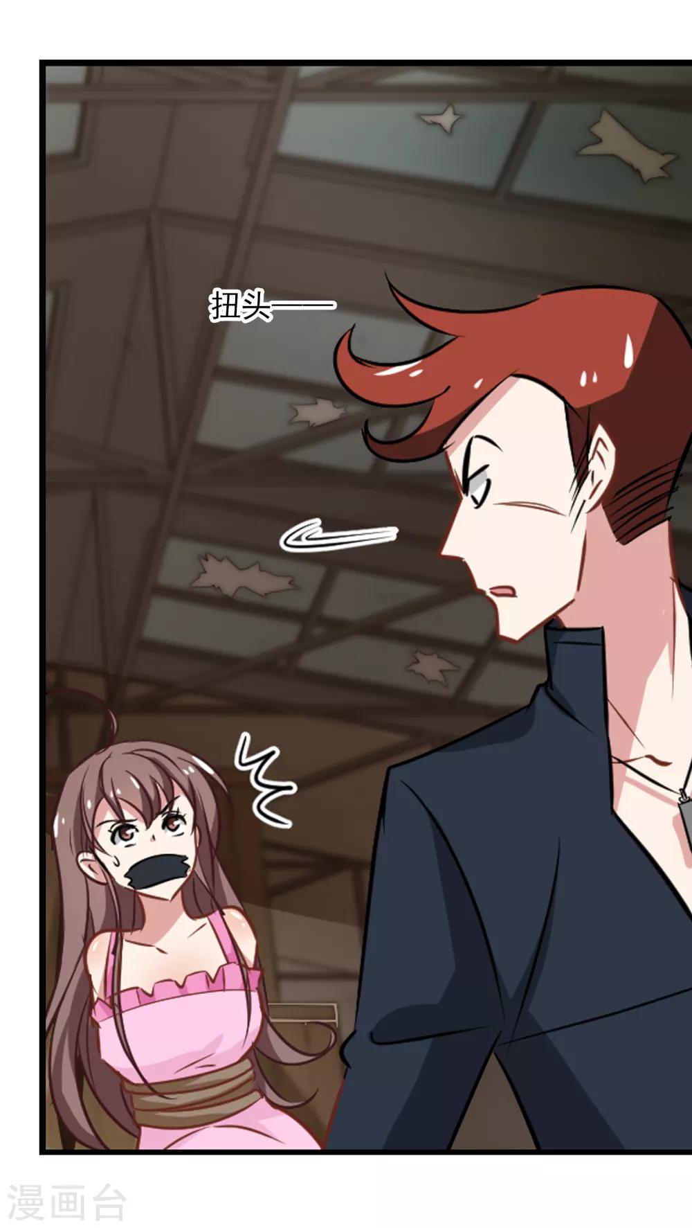 第51话 拯救总裁-第53话