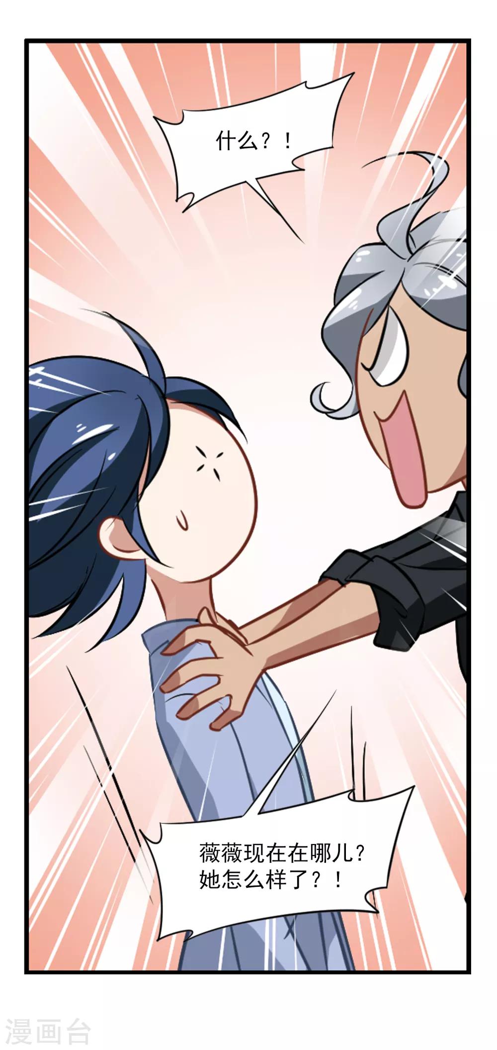 第51话 拯救总裁-第53话