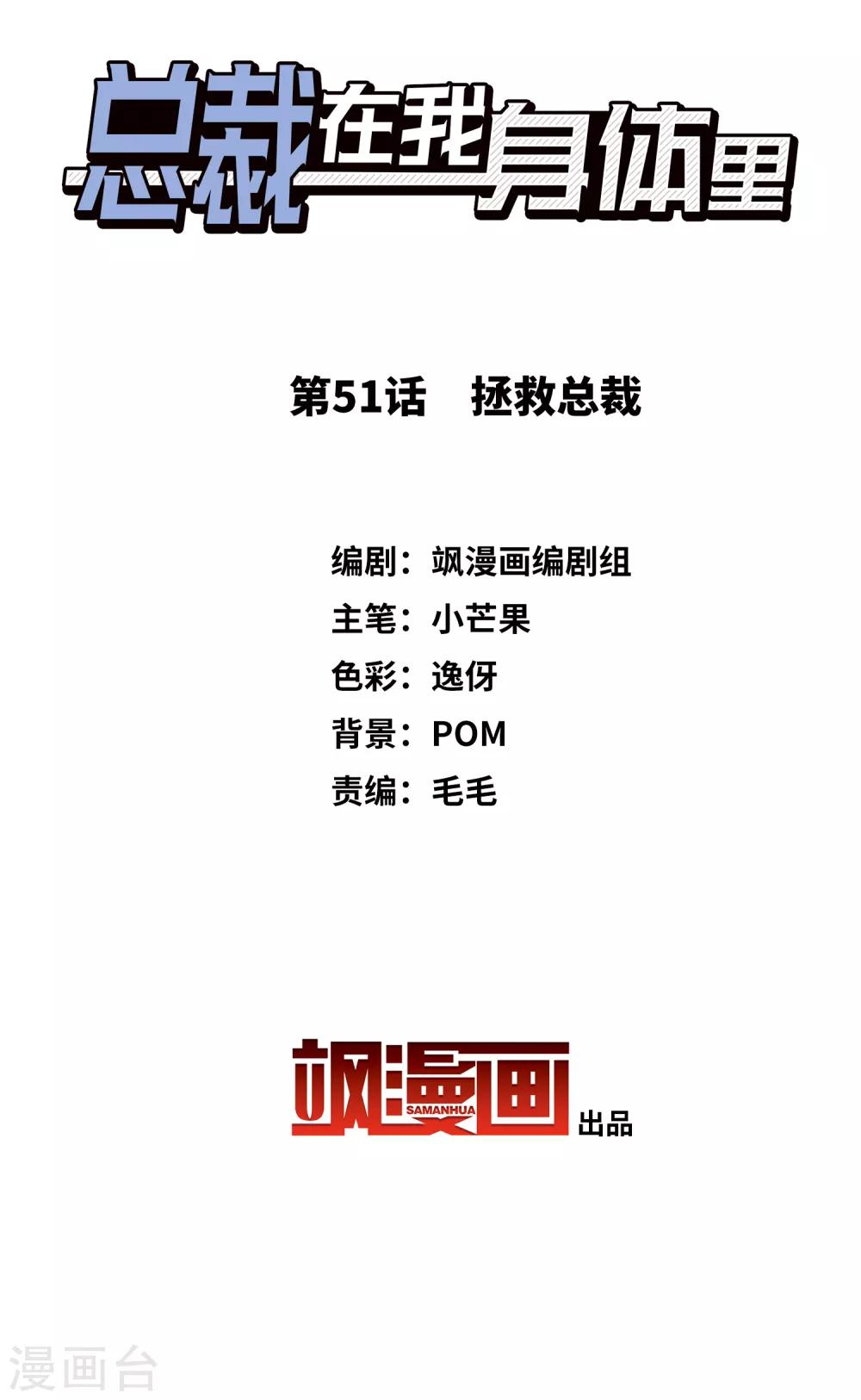 第51话 拯救总裁-第53话