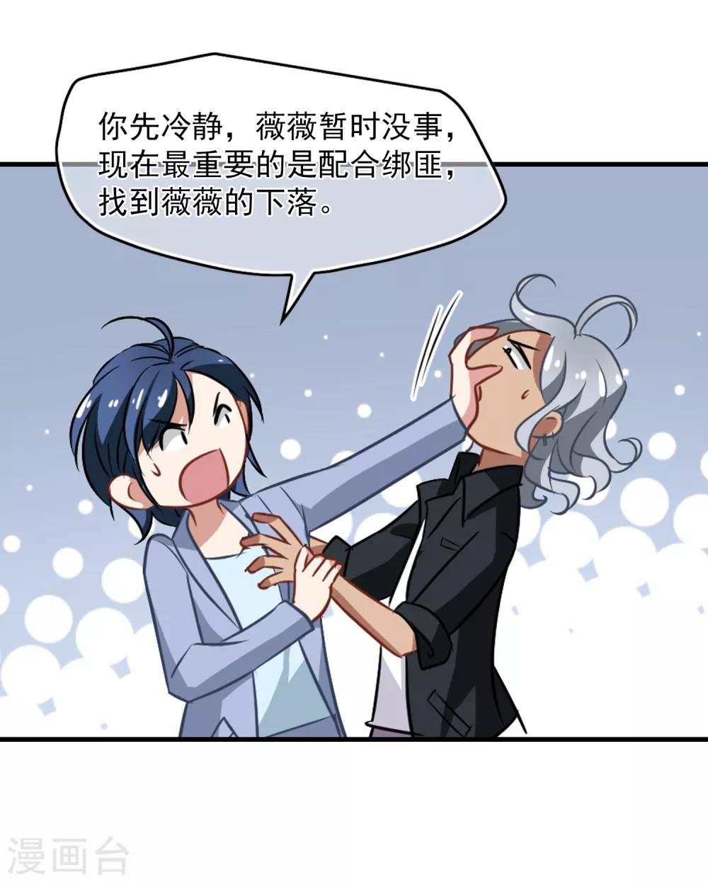第51话 拯救总裁-第53话