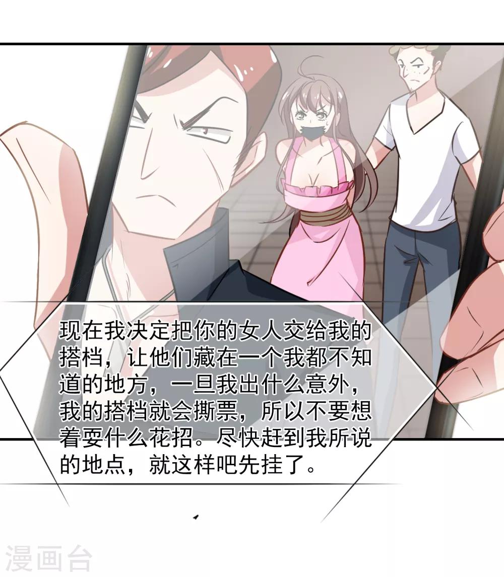 第51话 拯救总裁-第53话