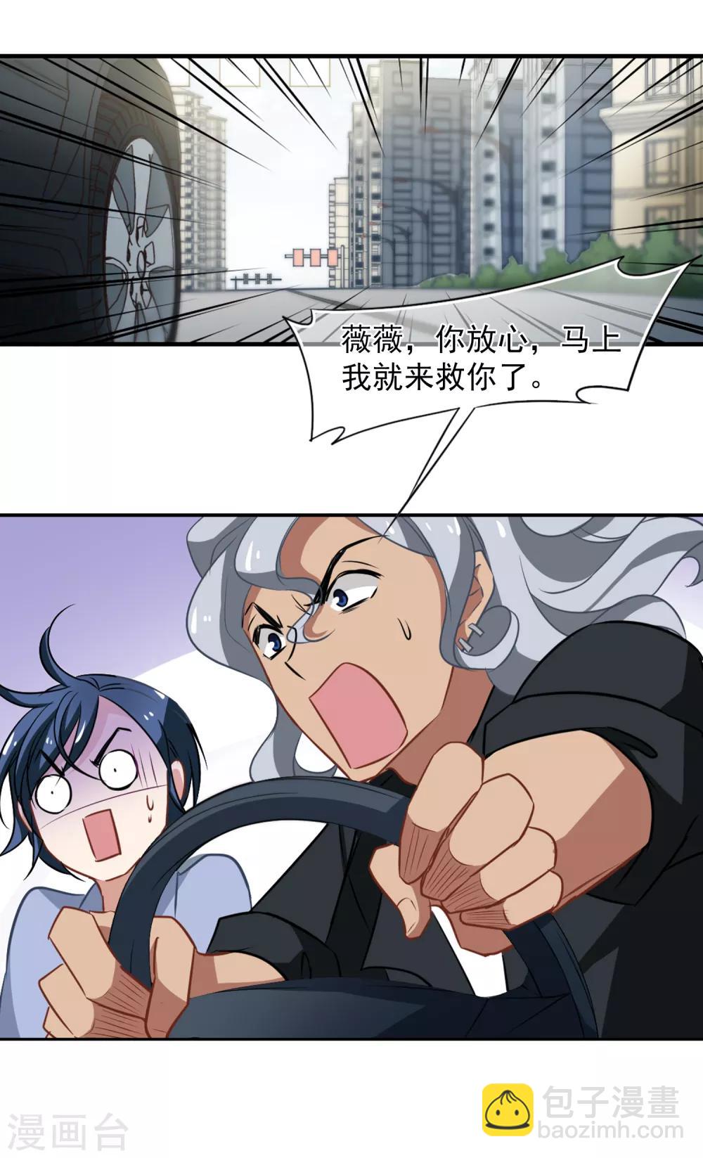 第51话 拯救总裁-第53话