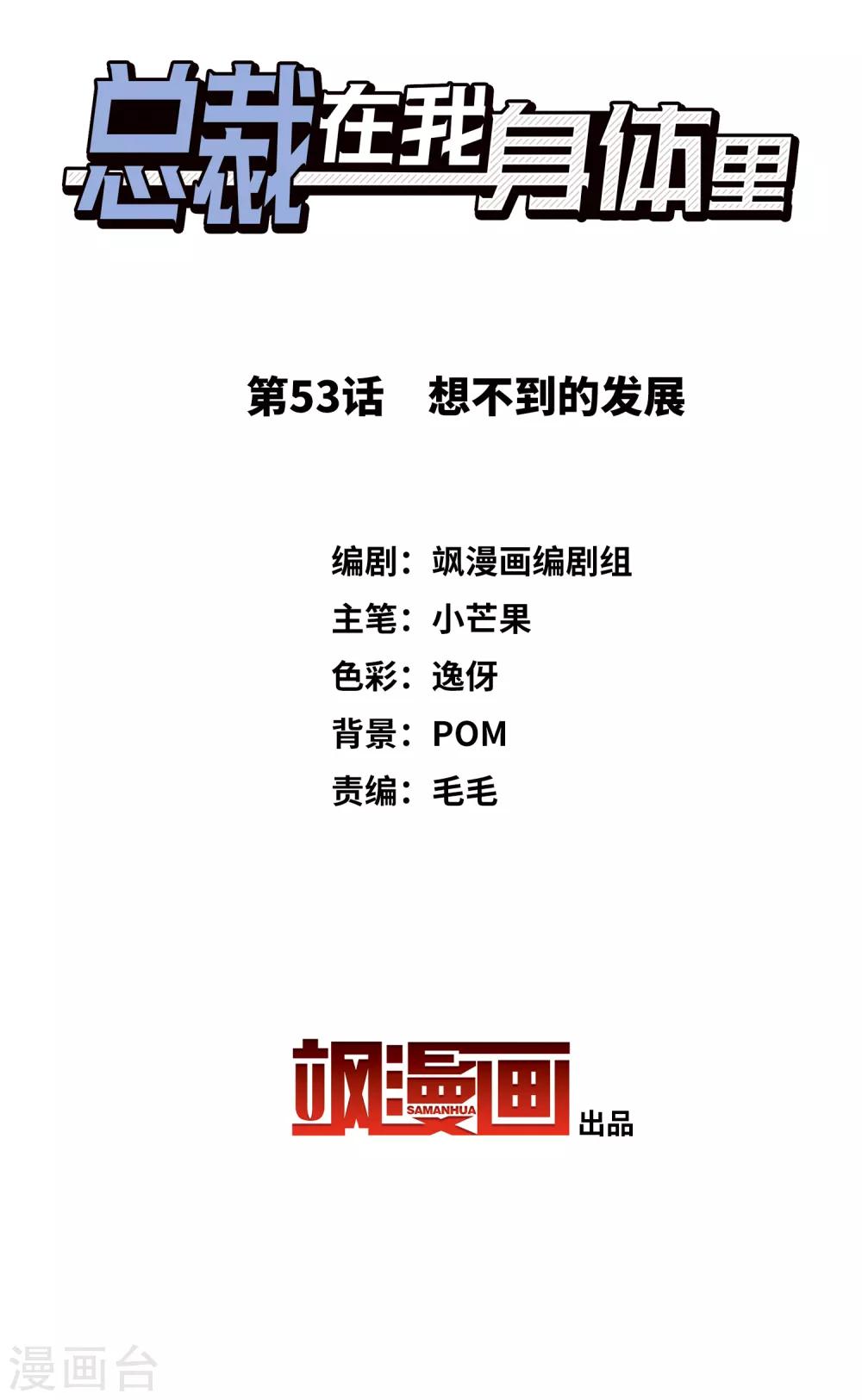 第53话 想不到的发展-第55话