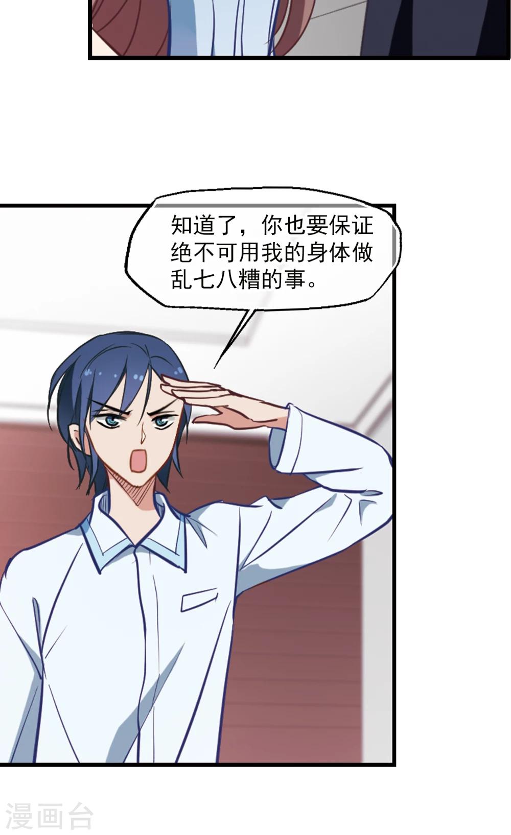 第8话 总裁的反击-第9话