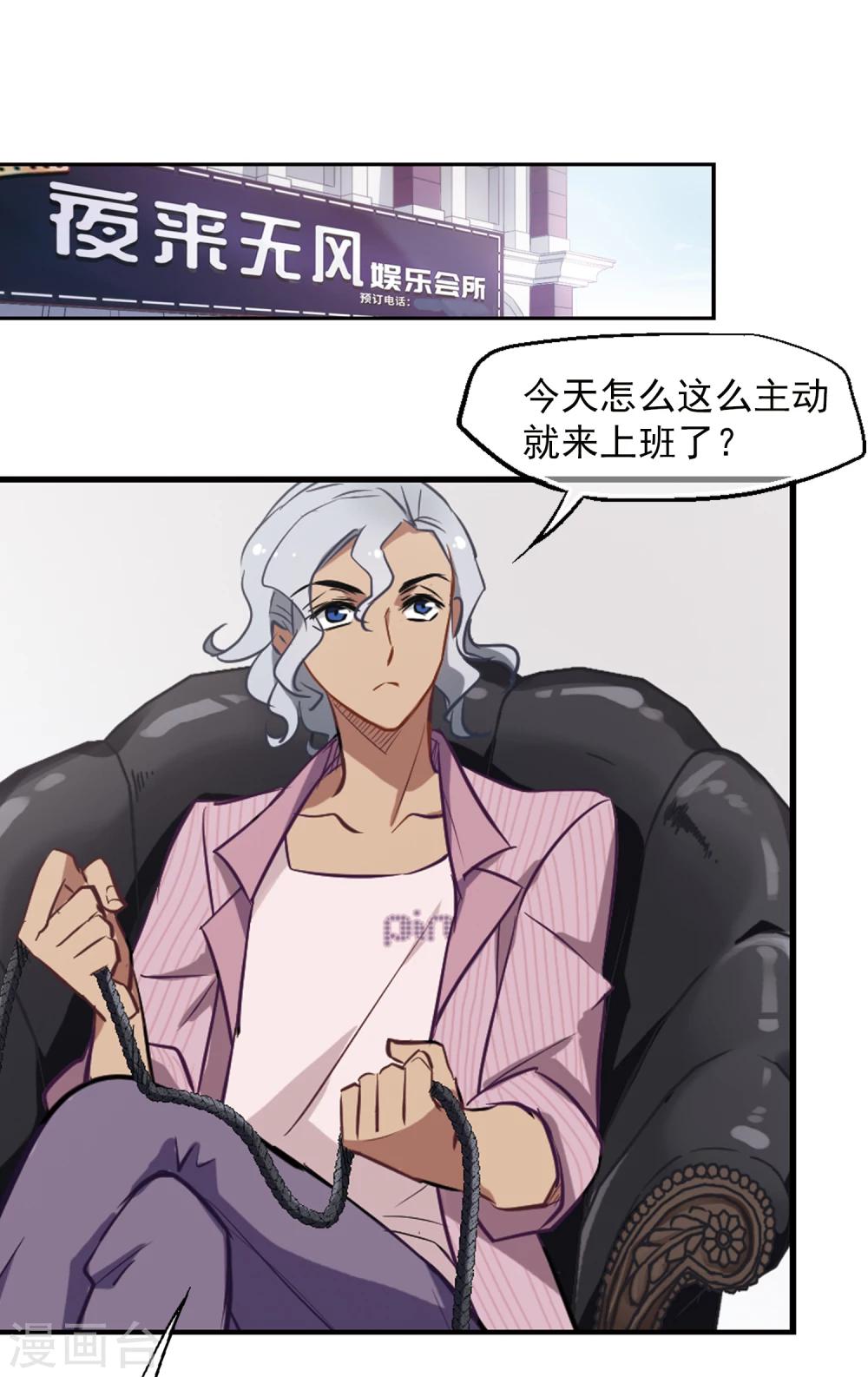 第8话 总裁的反击-第9话