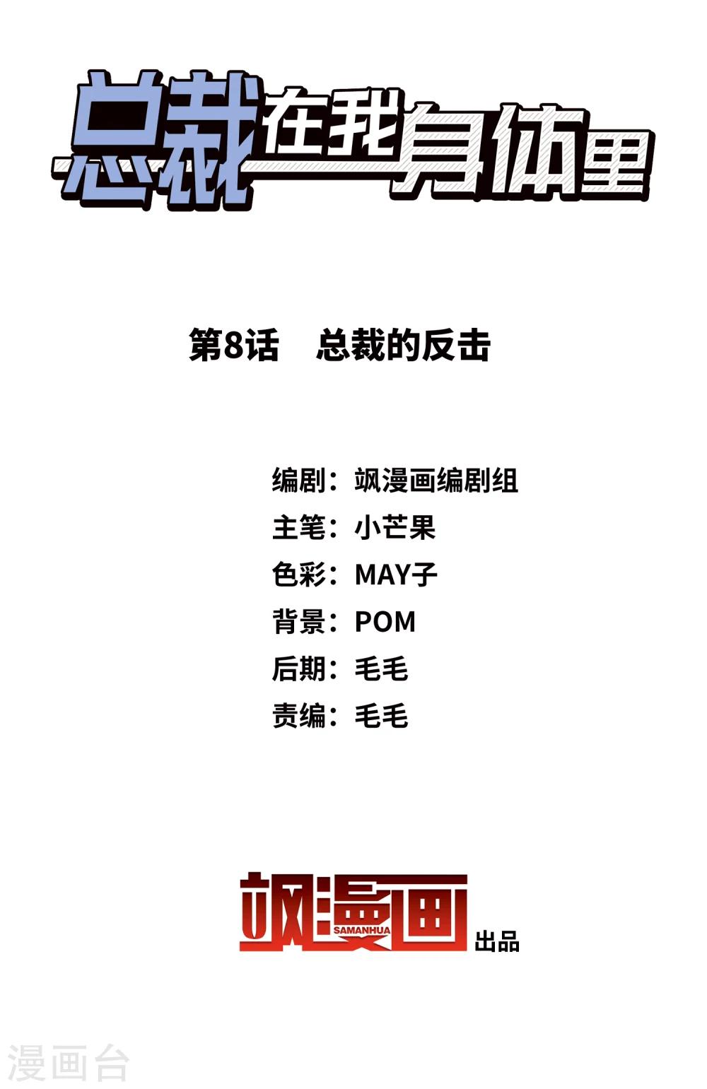 第8话 总裁的反击-第9话