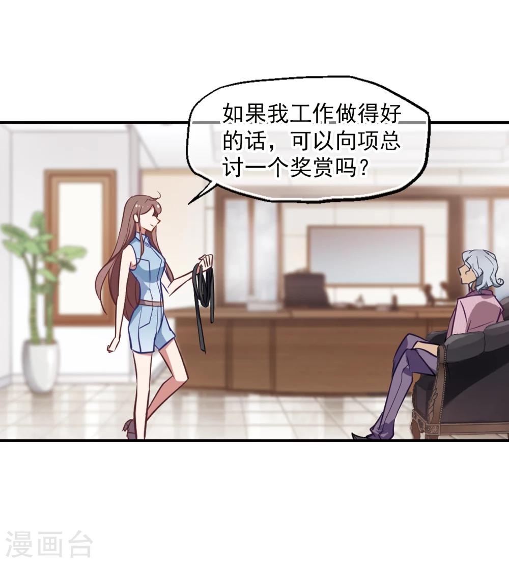 第8话 总裁的反击-第9话