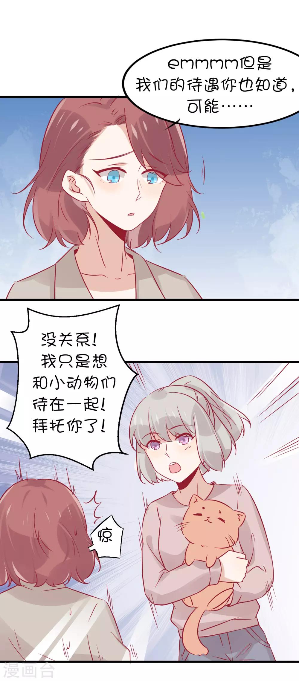 第8话 你别贴着我！-第15话