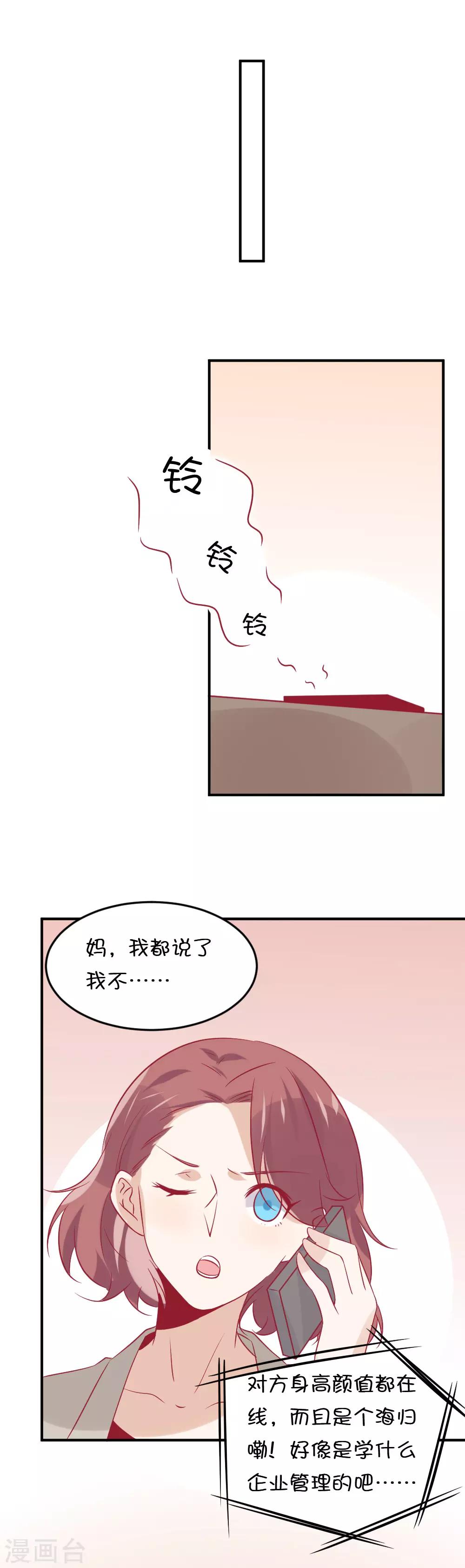 第12话 你居然背着我去见其他男人？-第19话